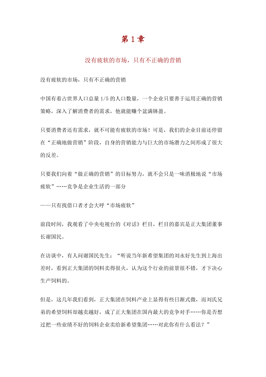 赢——解决企业与品牌的营销难题(doc 7页).docx_第1页