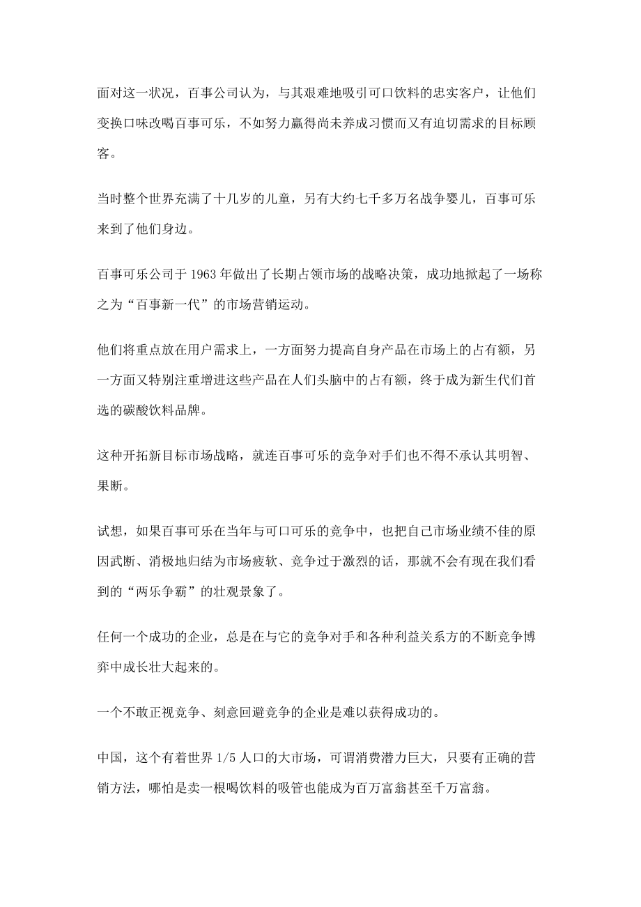 赢——解决企业与品牌的营销难题(doc 7页).docx_第3页