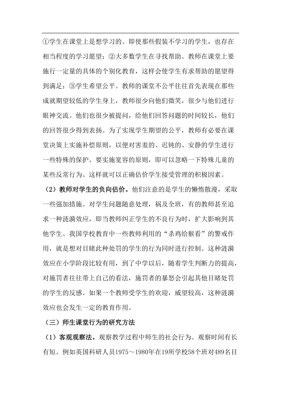 现代课堂管理技巧.docx_第3页