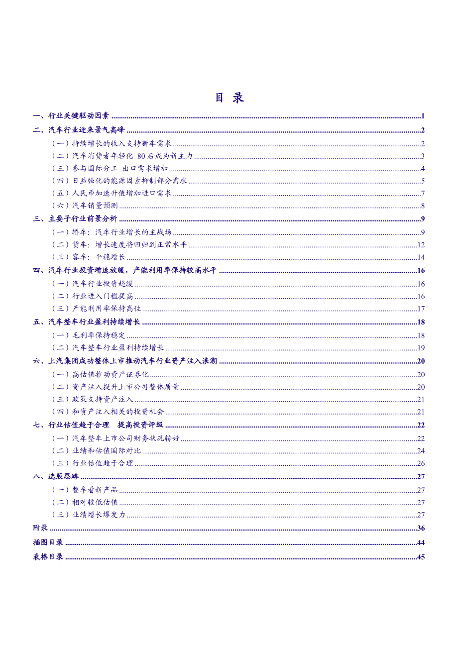 汽车行业前景分析状况.docx_第3页