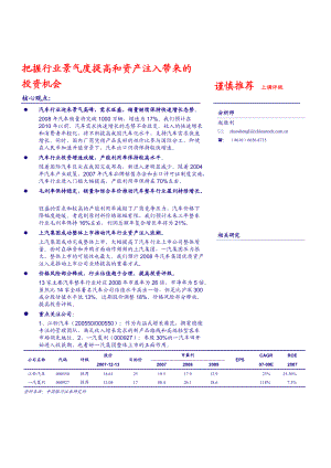 汽车行业前景分析状况.docx