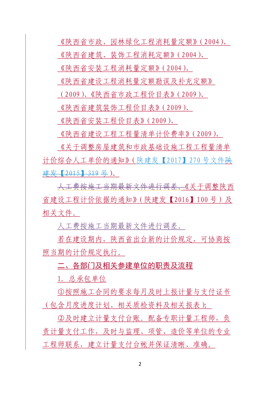 工程计量支付管理办法.docx_第2页