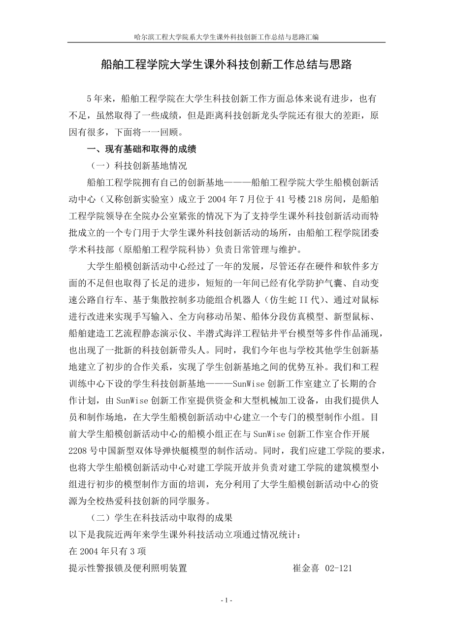 船舶工程大学生课外科技创新工作总结与思路.docx_第2页