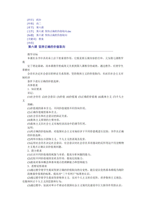 第六课坚持正确的价值取向.docx