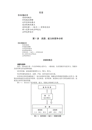 市场竞争策略与最佳策略选择.docx