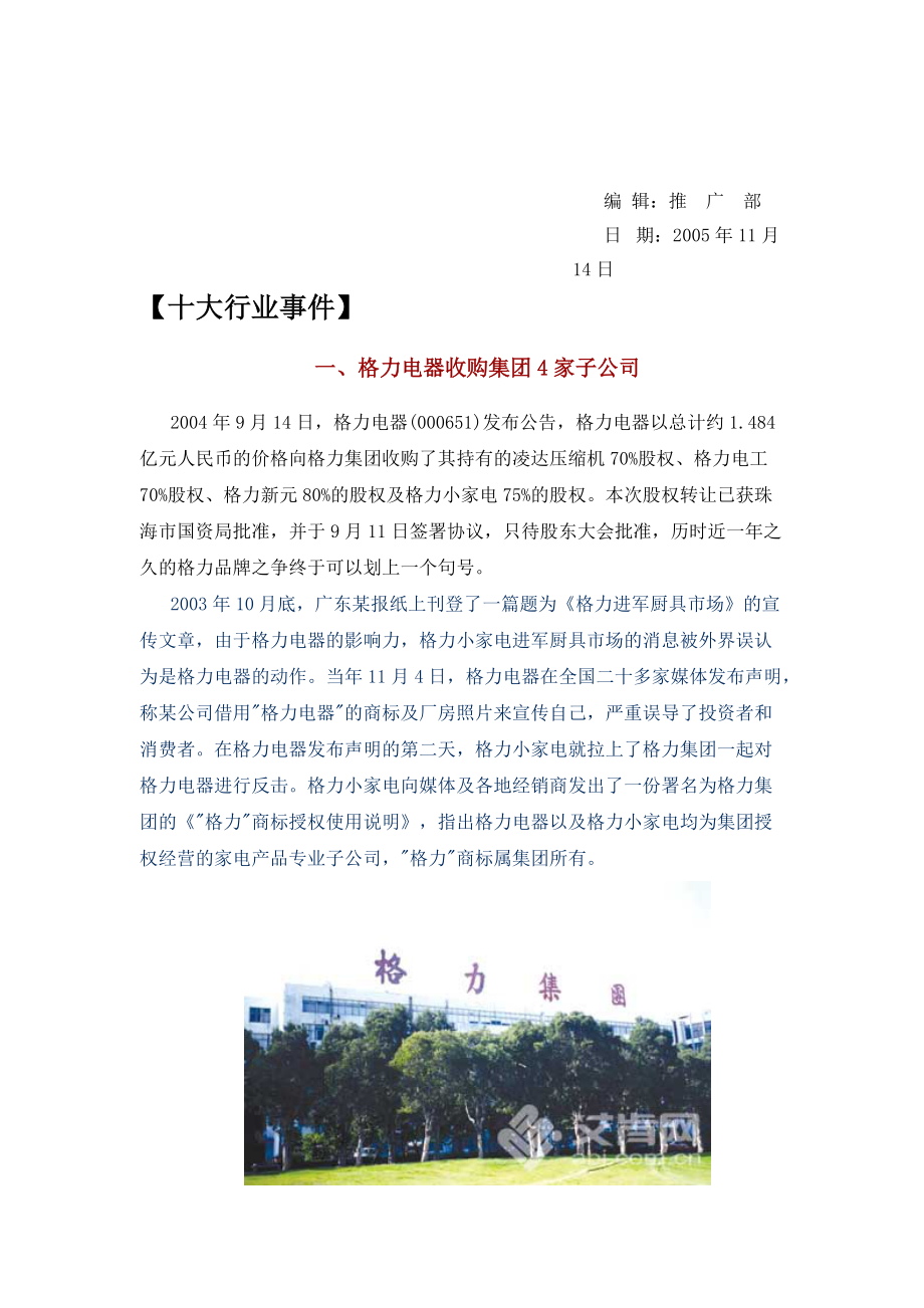 某年度空调行业十大点评.docx_第2页