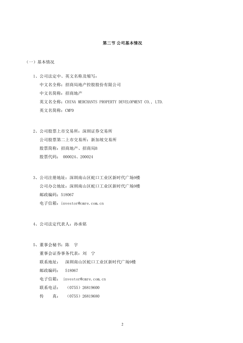 招商局地产控股公司年度报告.docx_第2页