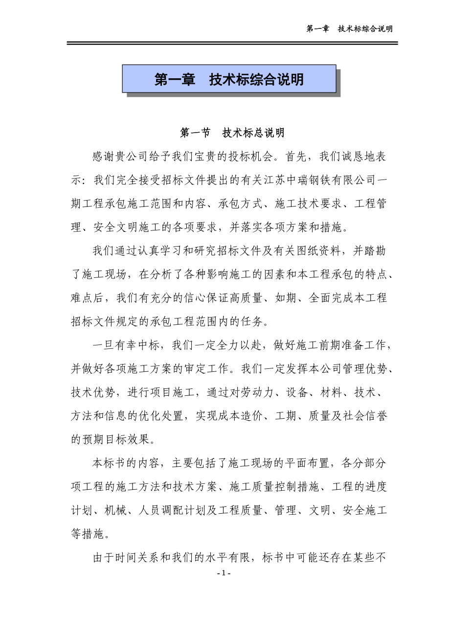 钢结构厂房施工组织.docx_第1页