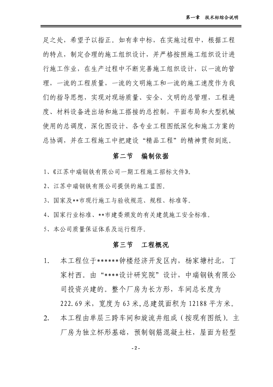 钢结构厂房施工组织.docx_第2页