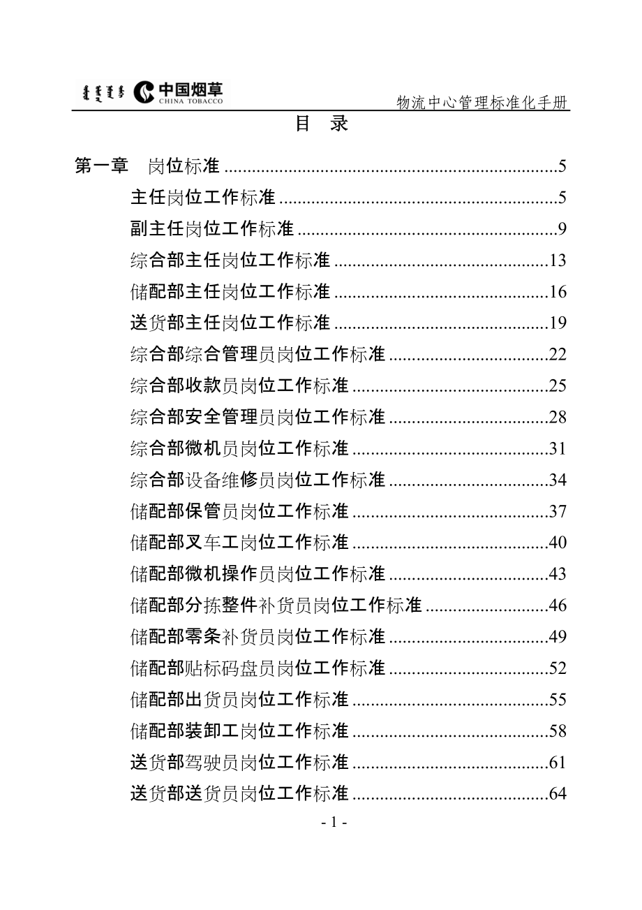 物流中心管理标准化手册修改.docx_第1页