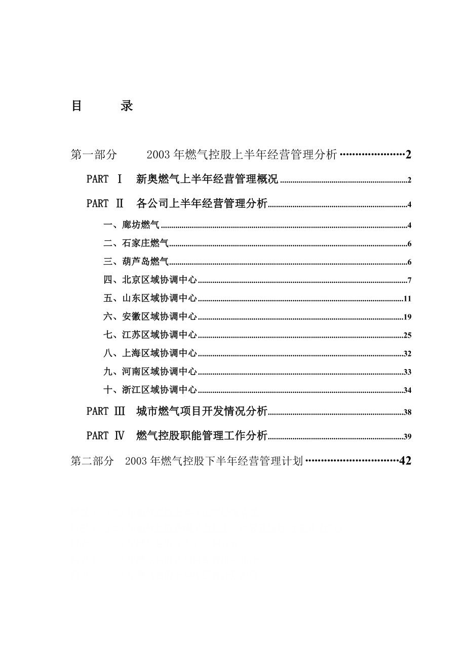 某地区经营管理分析报告.docx_第1页