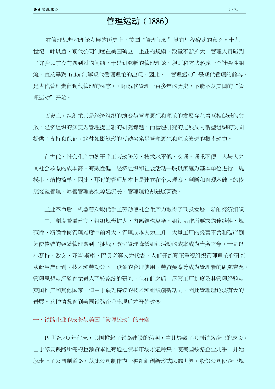 西方管理理论-管理运动.docx_第1页