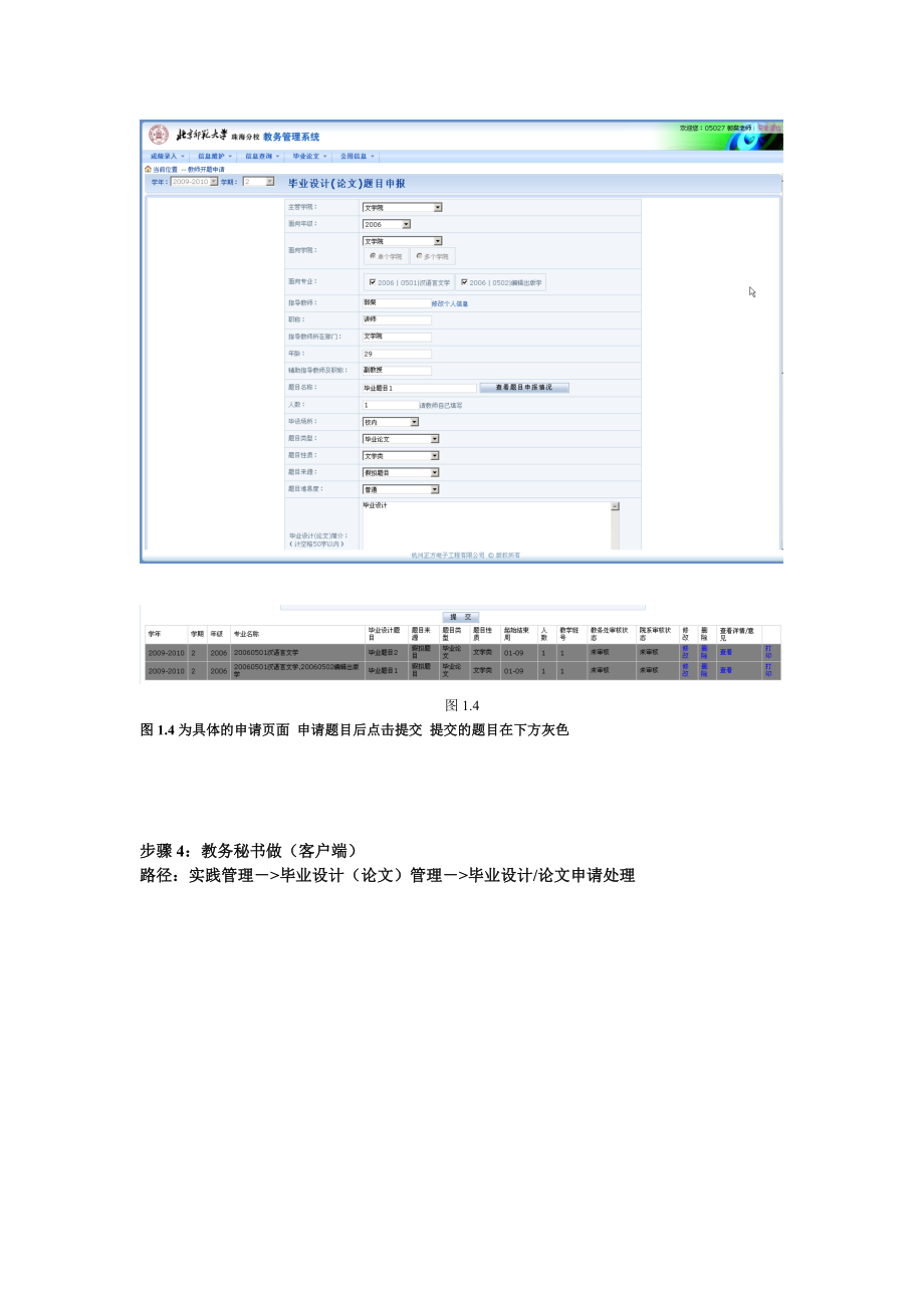 毕业设计操作流程.docx_第3页