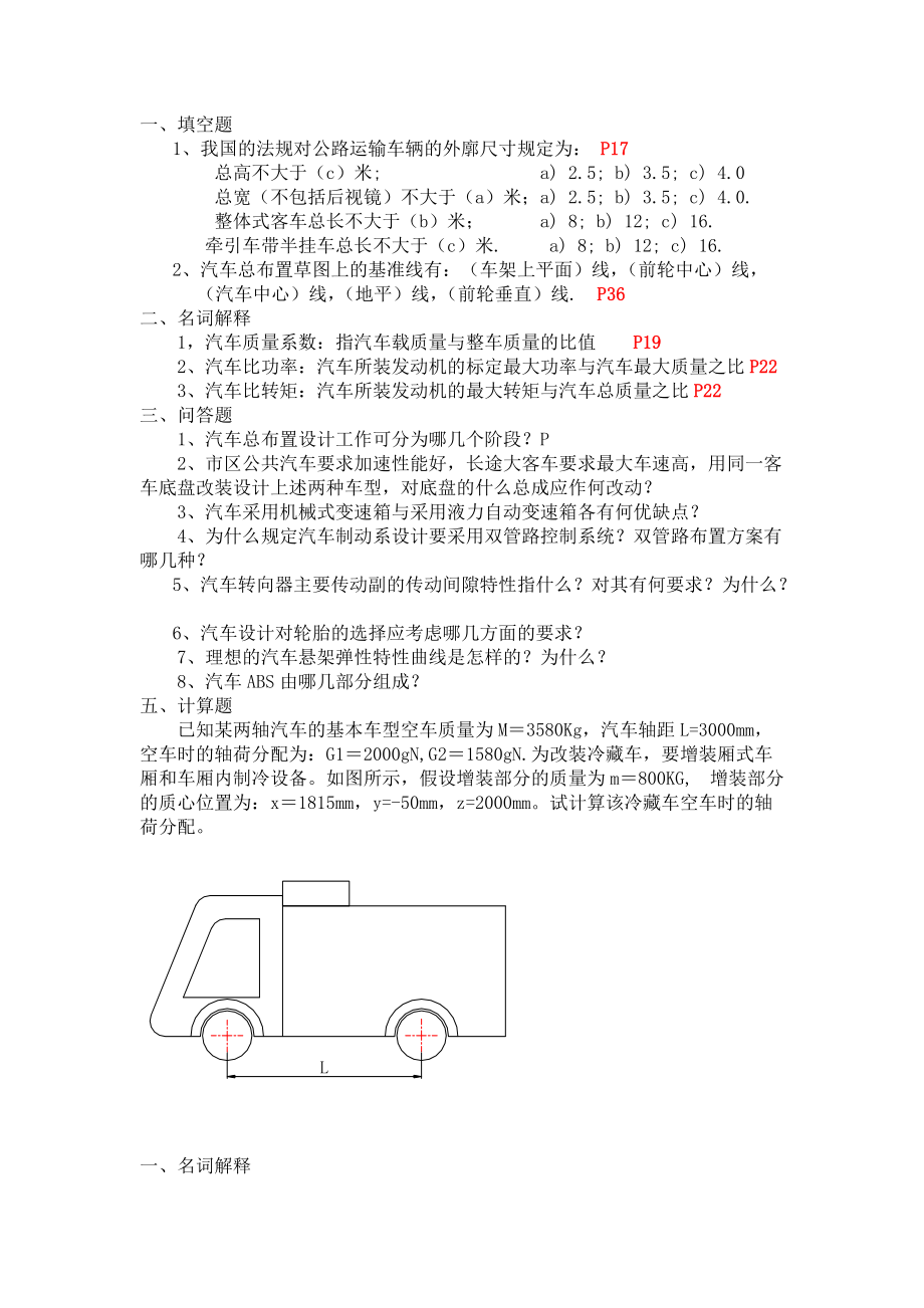 汽车设计练习题.docx_第1页