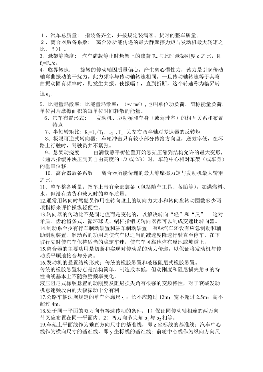 汽车设计练习题.docx_第2页