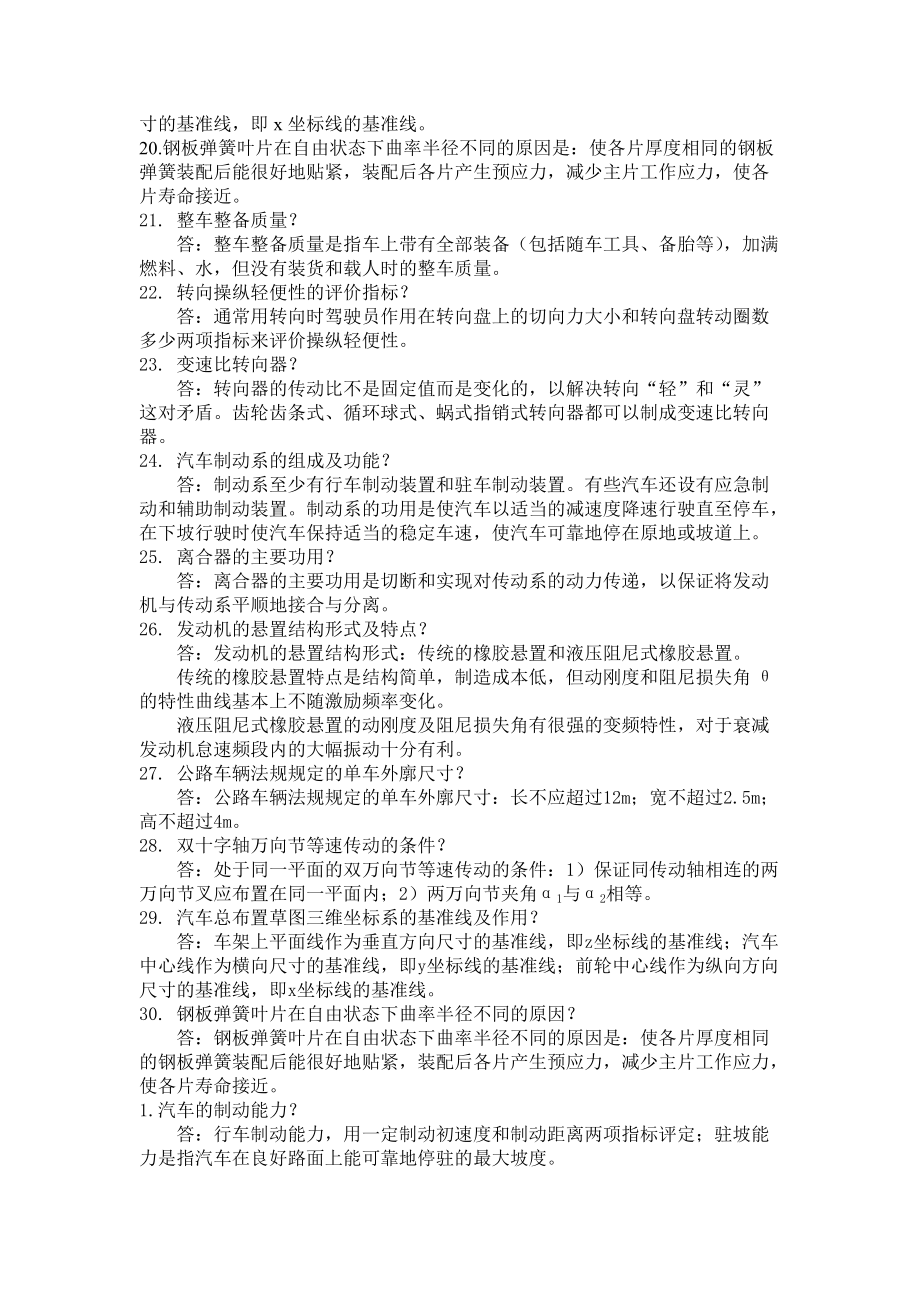 汽车设计练习题.docx_第3页