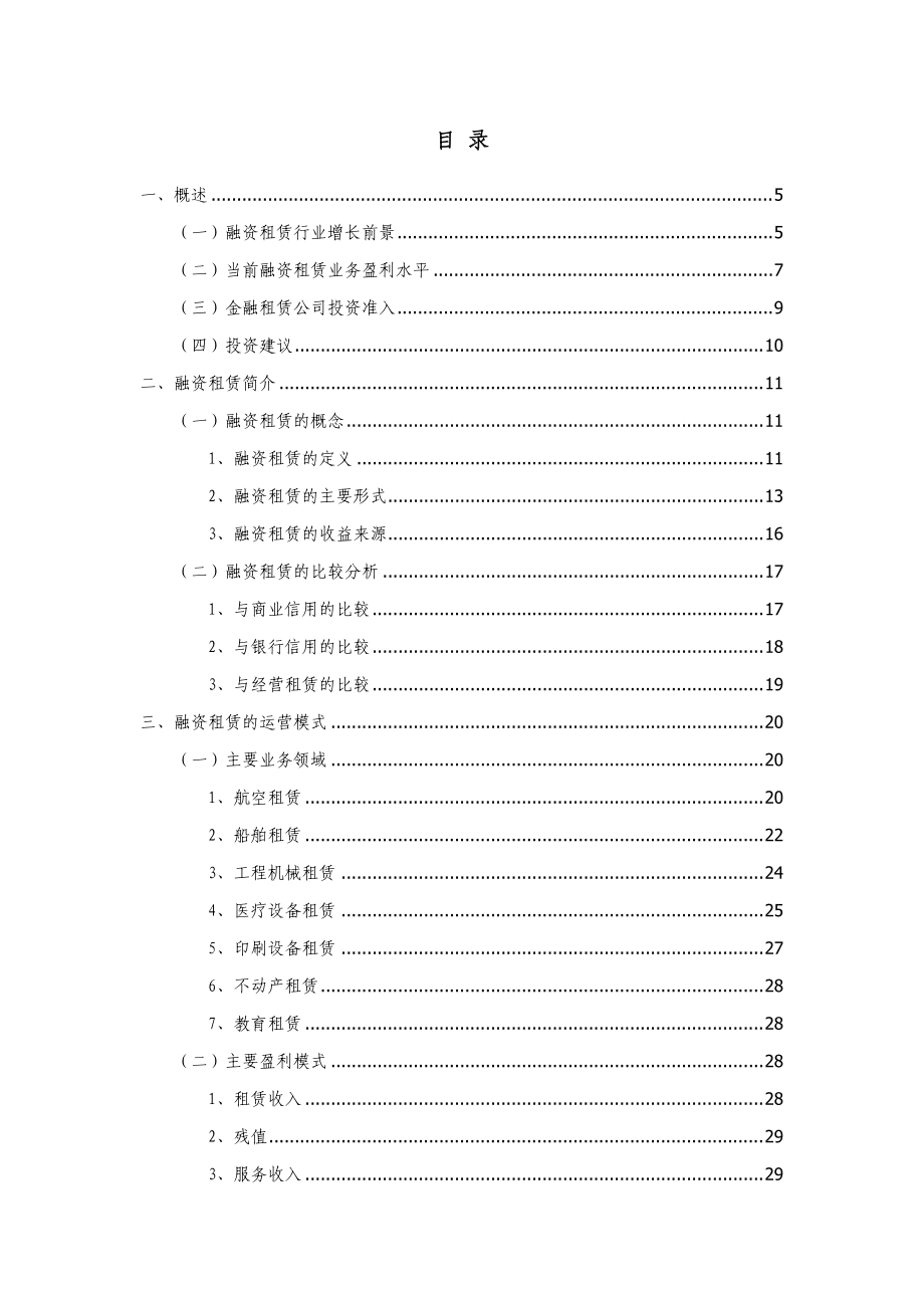 融资租赁行业及租赁公司可行性研究报告.docx_第2页