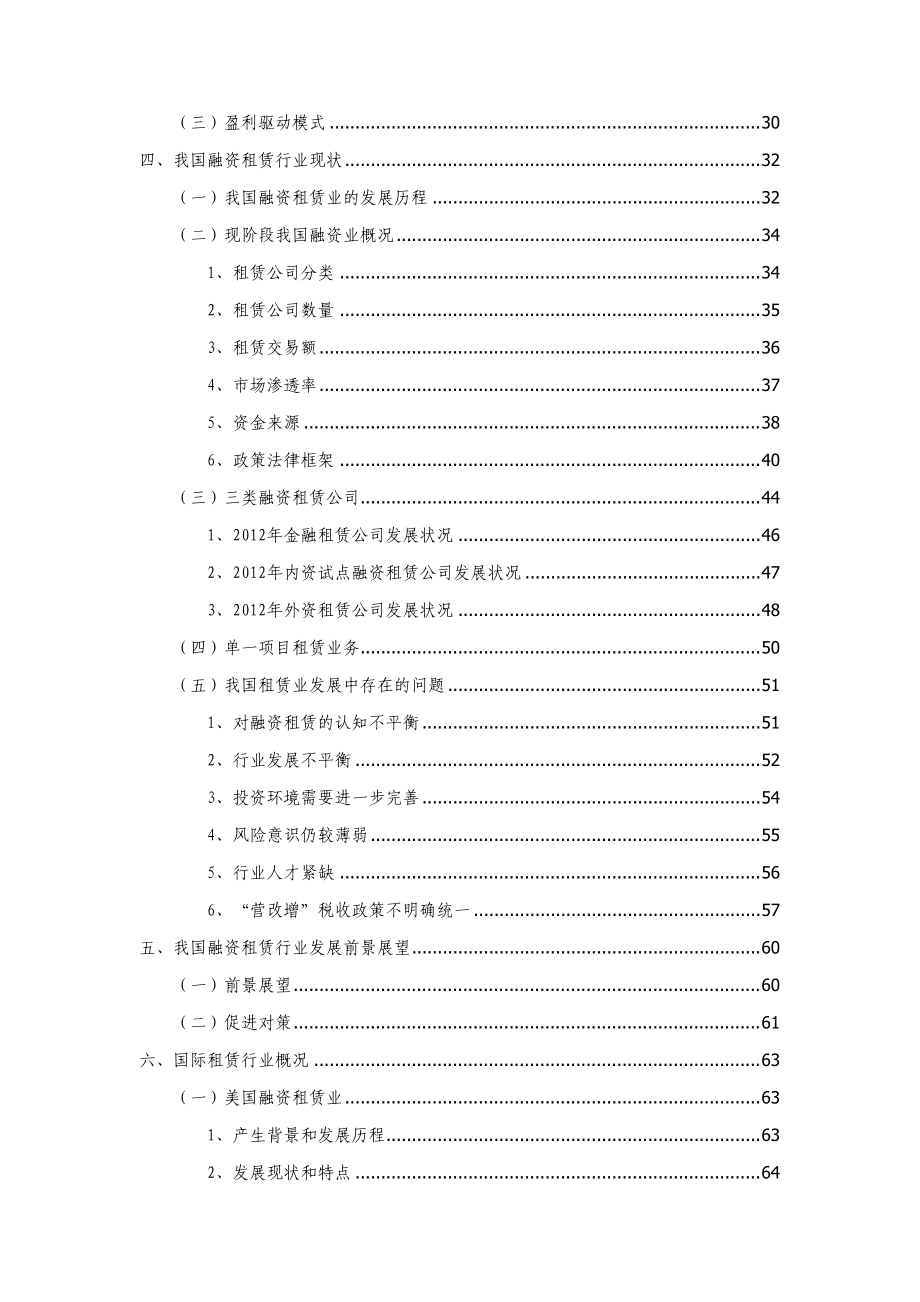 融资租赁行业及租赁公司可行性研究报告.docx_第3页