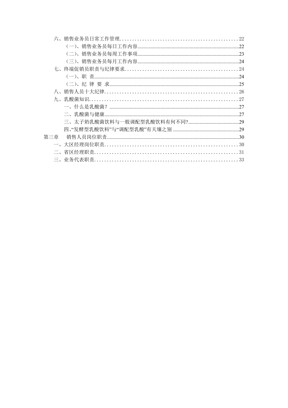 太子奶集团营销员管理手册.docx_第2页