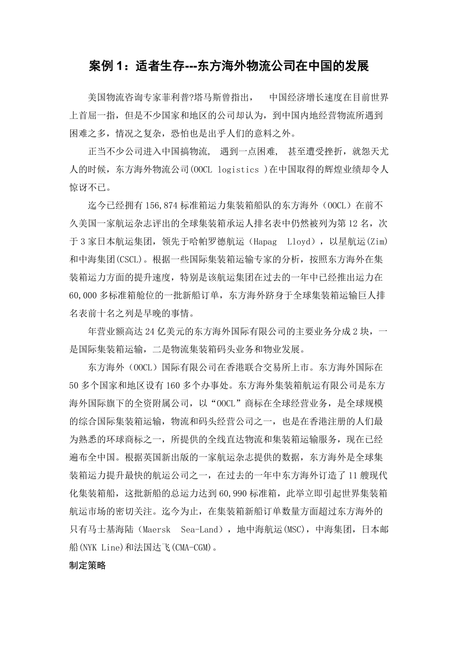 物流公司管理经典案例分析.docx_第3页