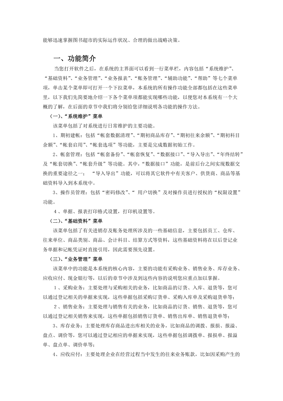 速拓图书管理系统操作手册-经典版.docx_第2页