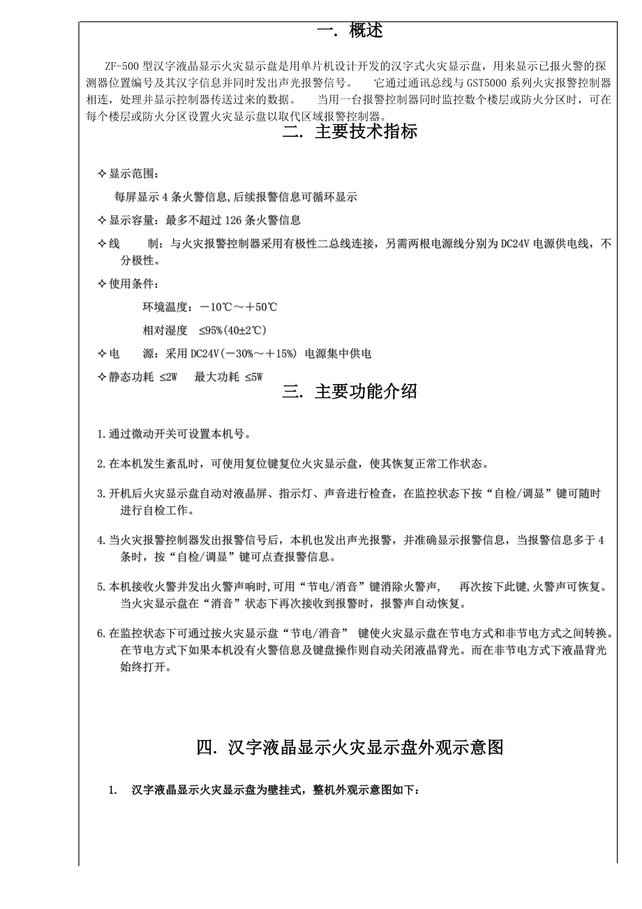 火灾显示盘安装使用说明概述.docx_第2页