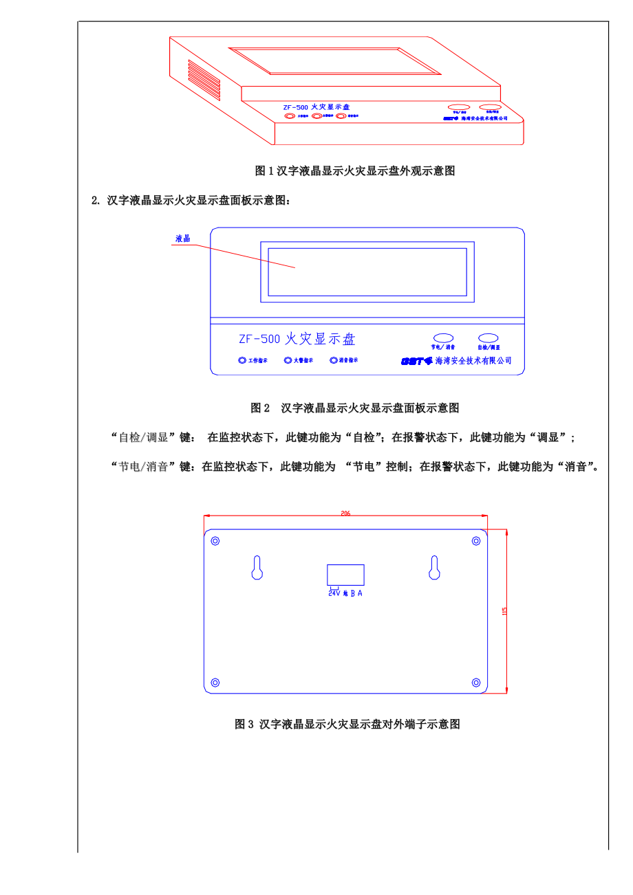 火灾显示盘安装使用说明概述.docx_第3页