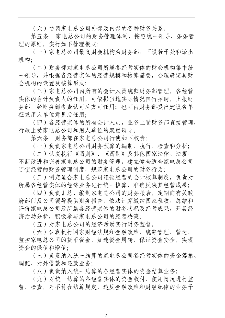 财务管理制度及核算办法.docx_第2页