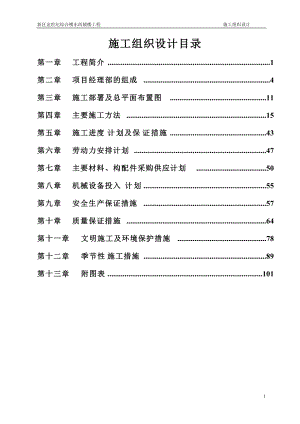 新区金世纪综合楼东西辅楼工程.docx