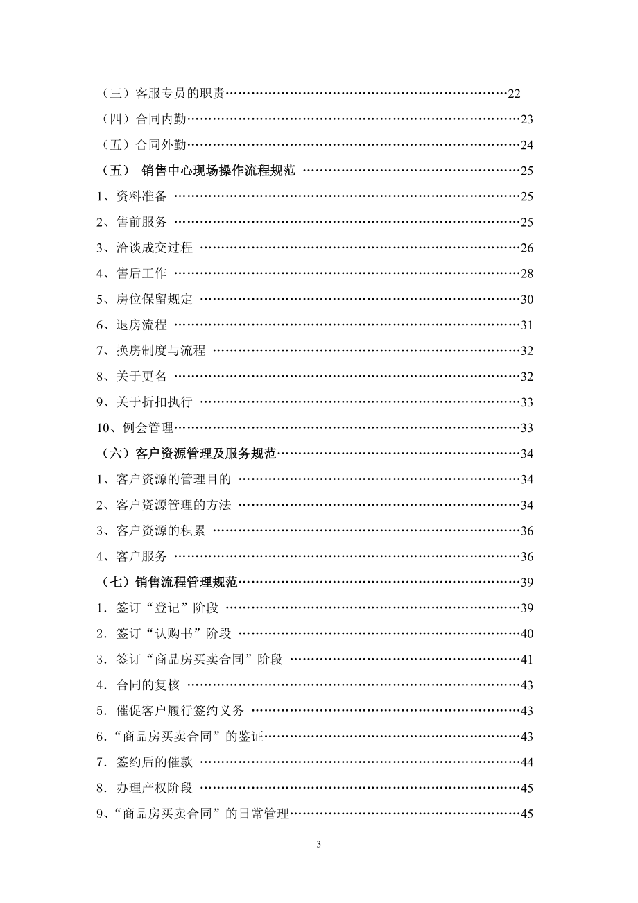 湖南百姓房地产营销管理制度、规范流程及表格2.docx_第3页