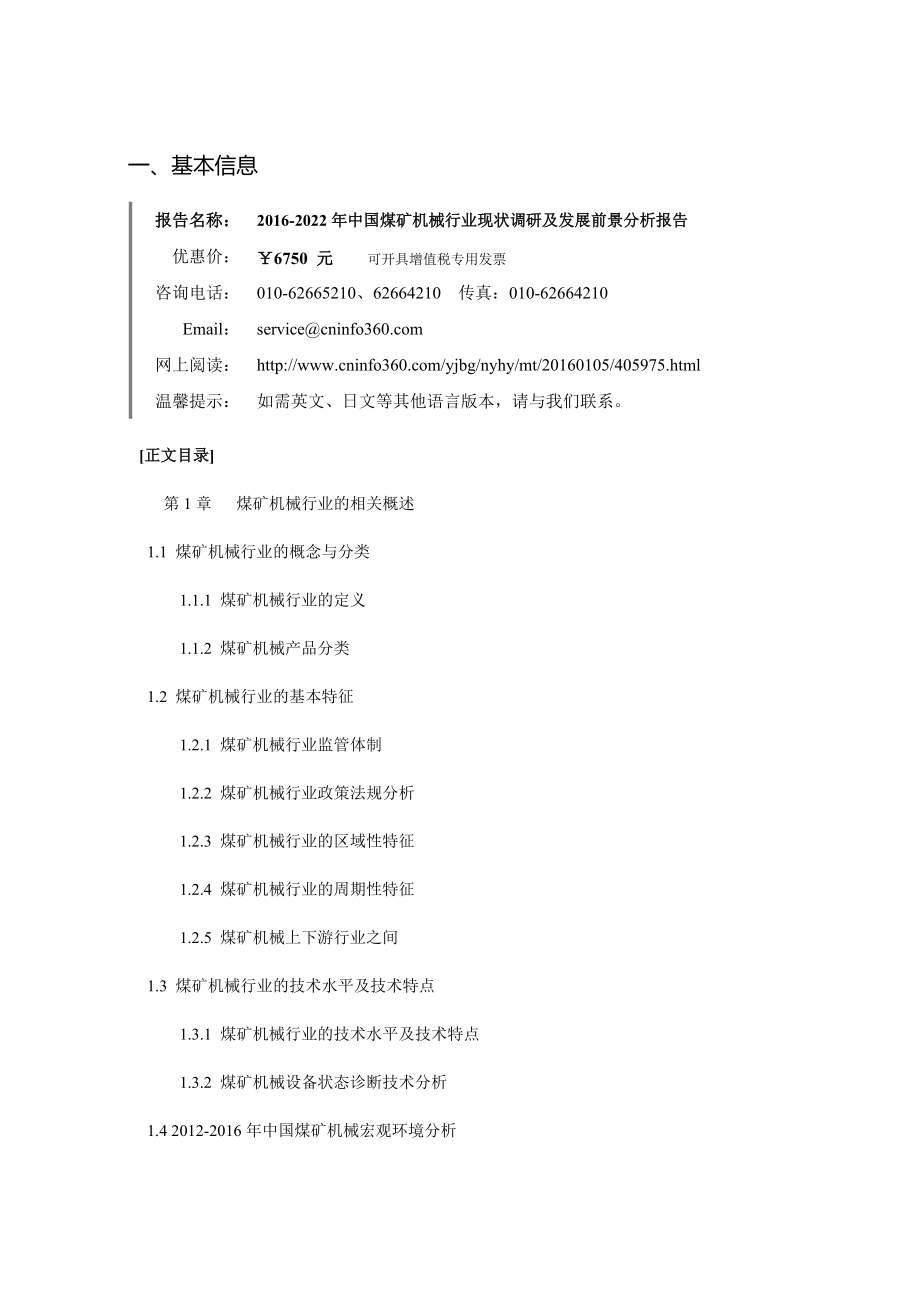 行业现状调研及发展前景分析报告_调查报告_表格模.docx_第3页