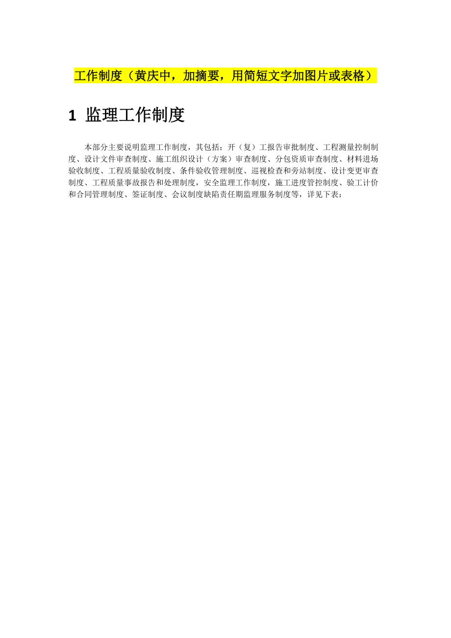 监理制度_组织协调管理.docx_第1页