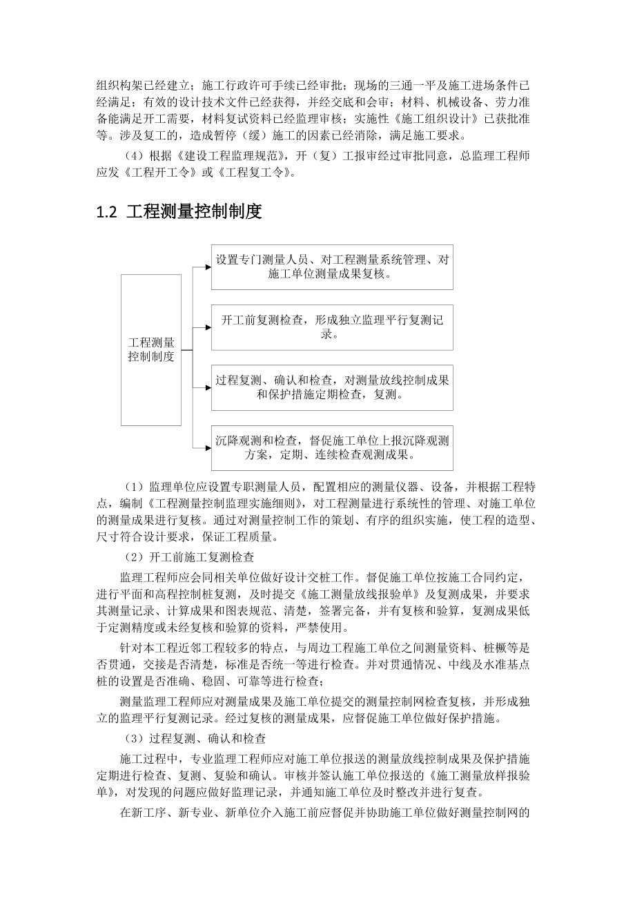 监理制度_组织协调管理.docx_第3页