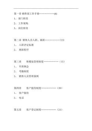 深圳世合投资策划公司营销手册.docx