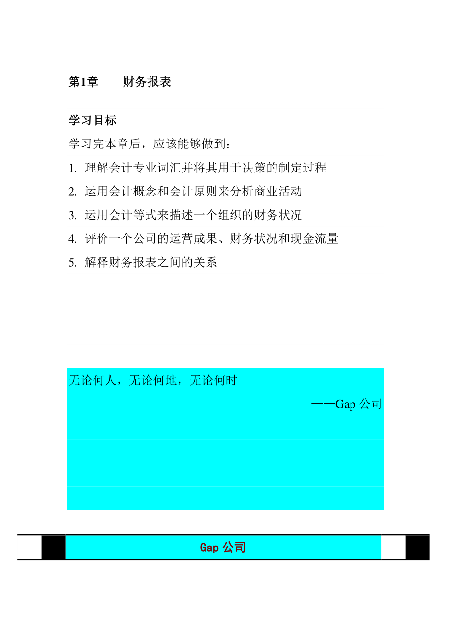 财务会计决策的制定过程.docx_第1页