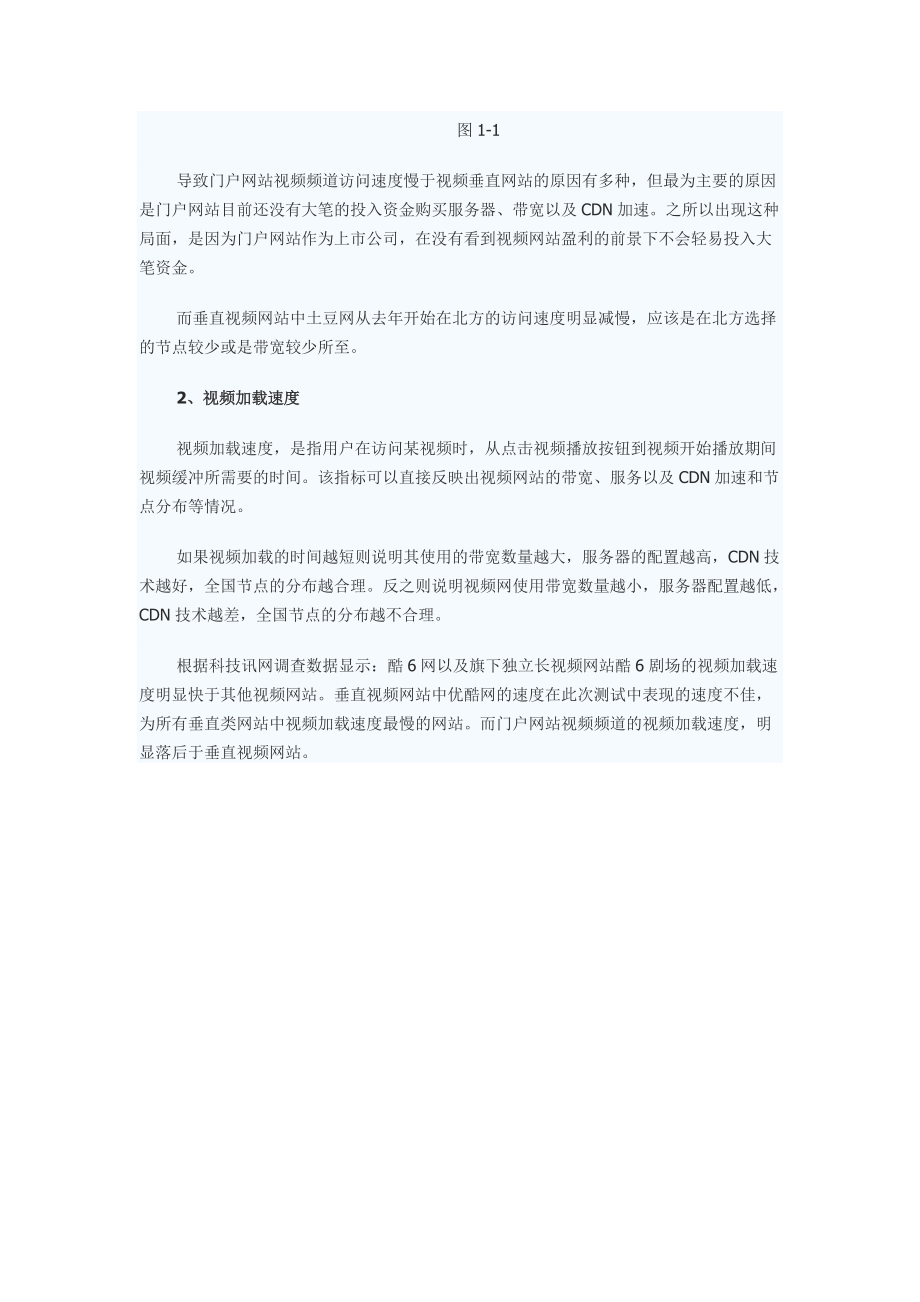 视频网站月度报告.docx_第2页