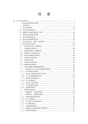 机电运输管理制度_2.docx