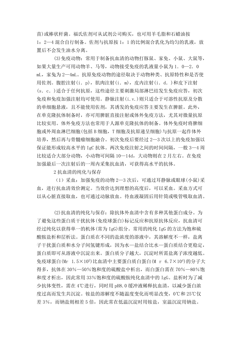 第七章抗原抗体反应及应用-暨南大学抗体工程研究中心.docx_第2页