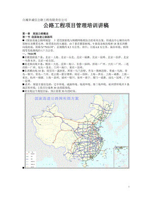 白城市诚信公路工程有限责任公司.docx