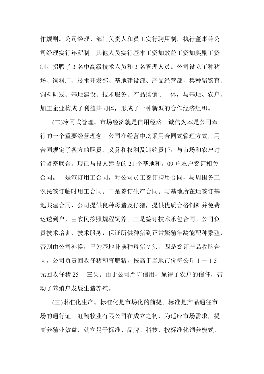 对巴中市某公司的调查与思考.docx_第2页