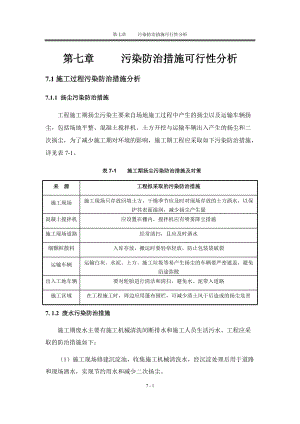 宝瑞德-07工程污染防治措施可行性分析-修改建议gjl.docx