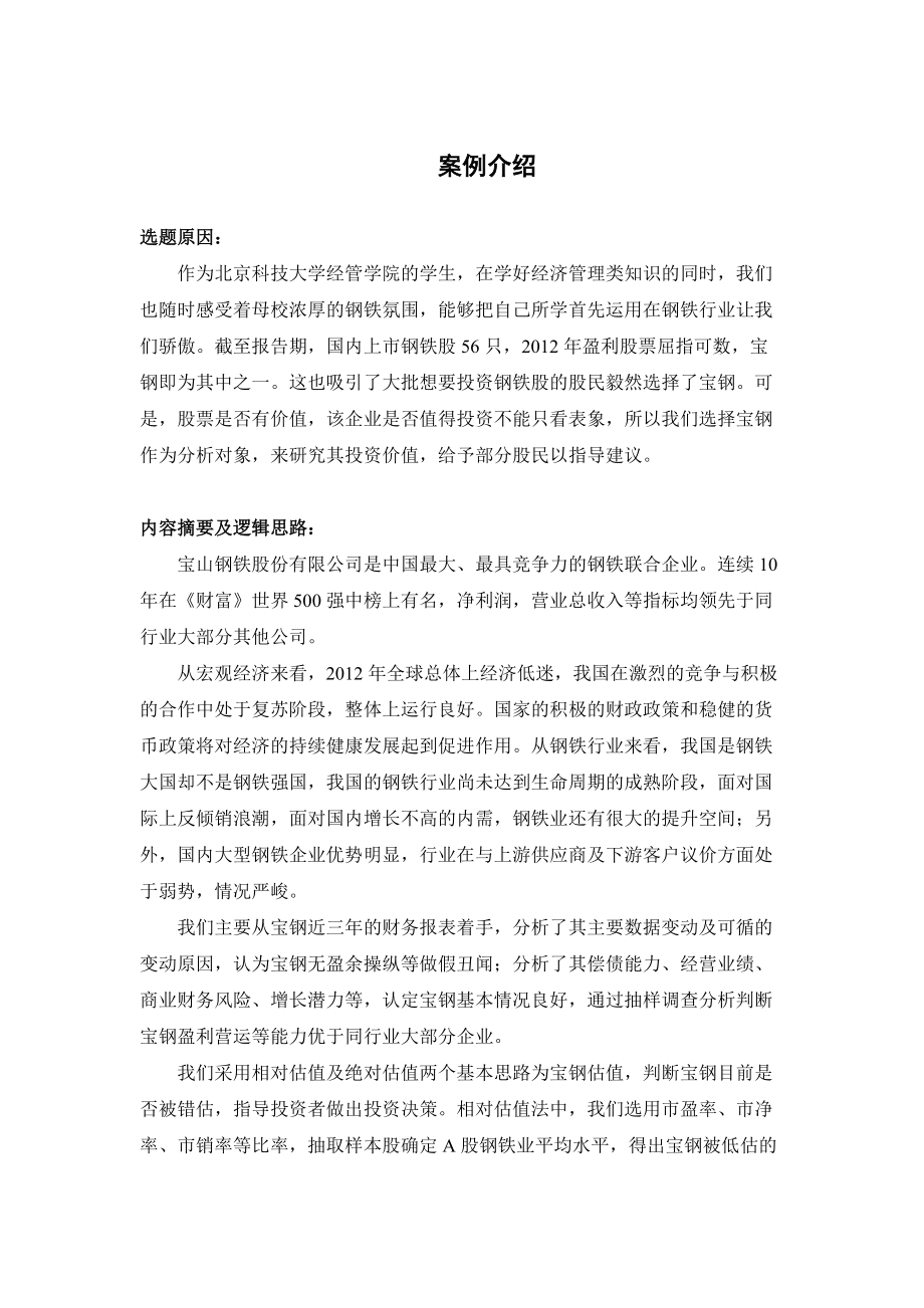 宝钢投资价值分析.docx_第2页