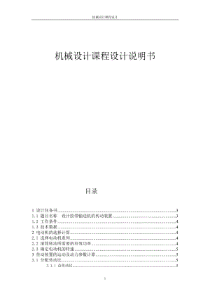 设计胶带输送机的传动装置课程设计.docx