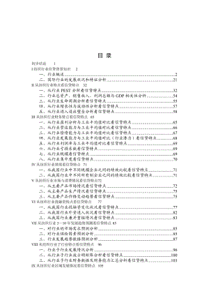 纺织行业分析概况.docx