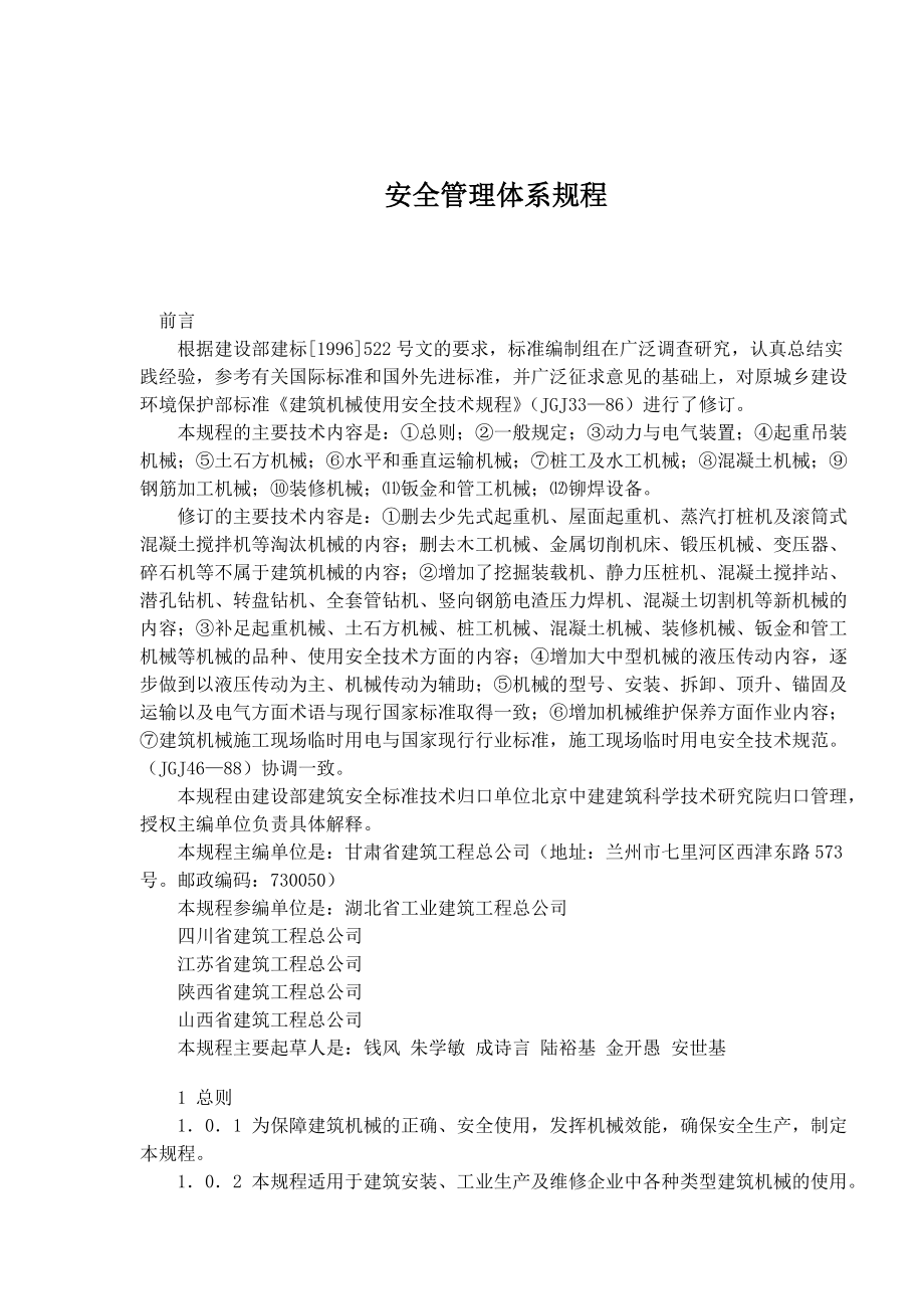 安全管理体系规程(1).docx_第1页