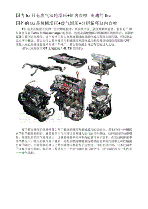 涡轮增压汽车中的TSI意思.docx