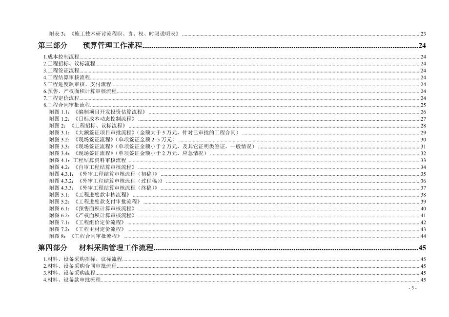 泰禾(福建)地产集团工程、质控、预算工作流程(有全套图.docx_第3页