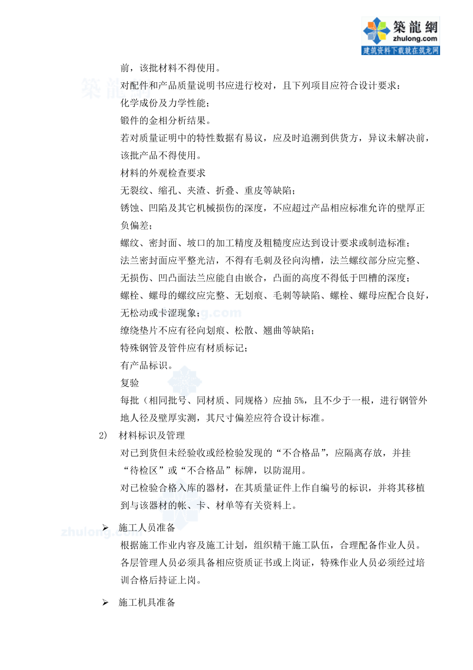 成都某厂房净化空调施工组织设计.docx_第3页