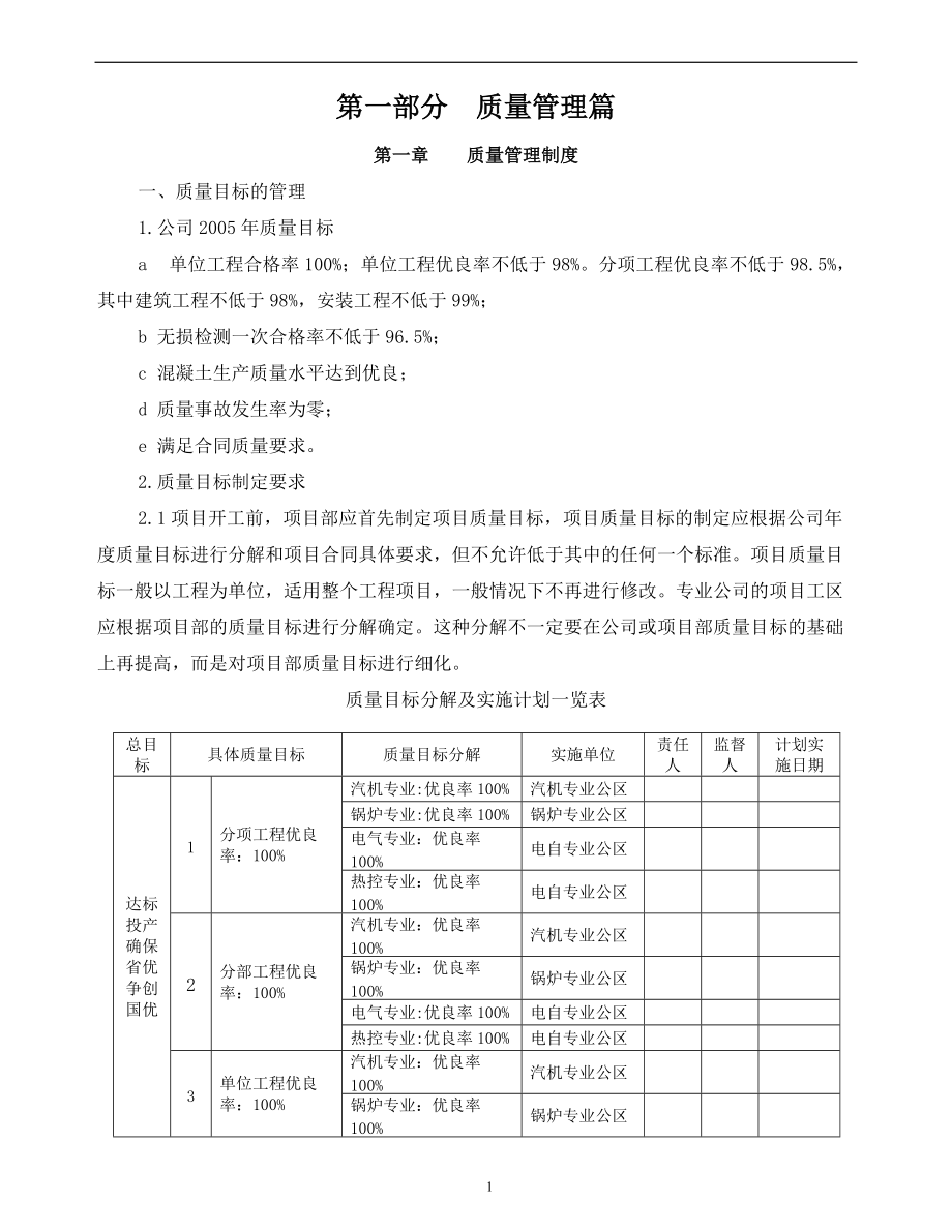 质量管理员实用手册--佳昱(1).docx_第3页