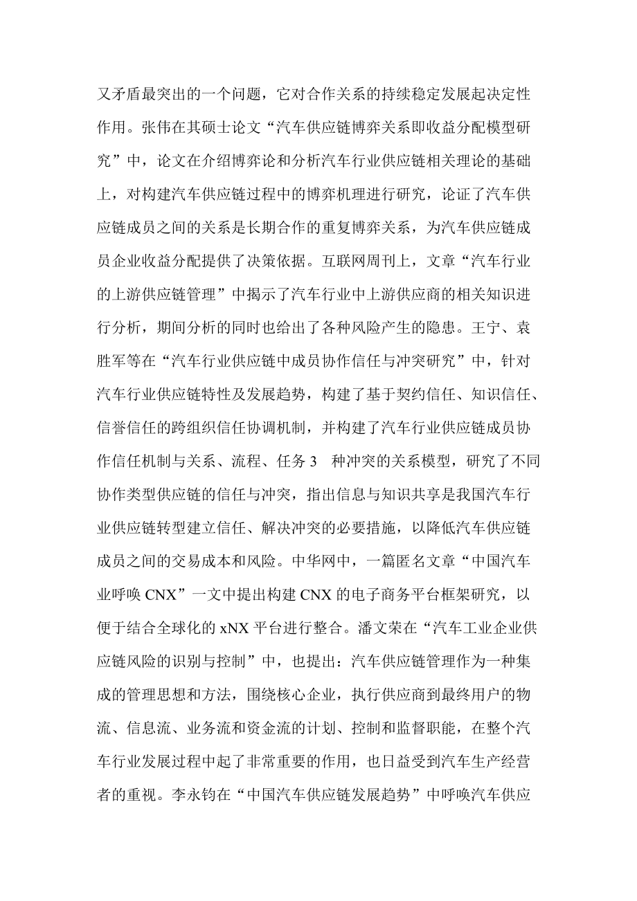 汽车行业供应链上游信号传递风险的博弈分析.docx_第3页